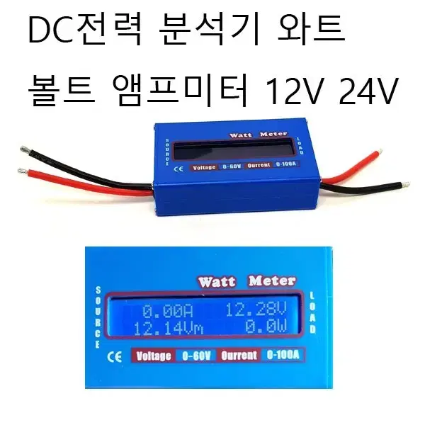 와트분석기 Dc전력분석기 전력측정기 12V 24V 새상품 무료배송